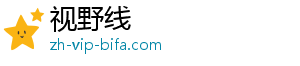 视野线_分享热门信息
